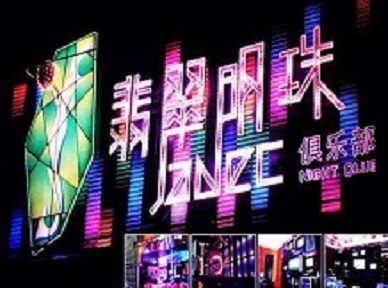 蓬安哪里荤的KTV陪酒女漂亮多-翡翠明珠KTV好玩会所体验