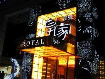 蓬安高档KTV妹子质量哪家好-皇家壹号KTV高档娱乐体验